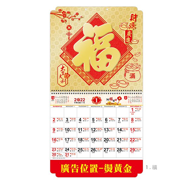 金箔造型月曆