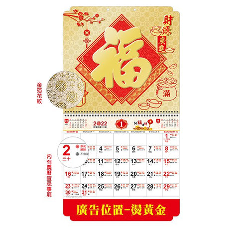 金箔造型月曆