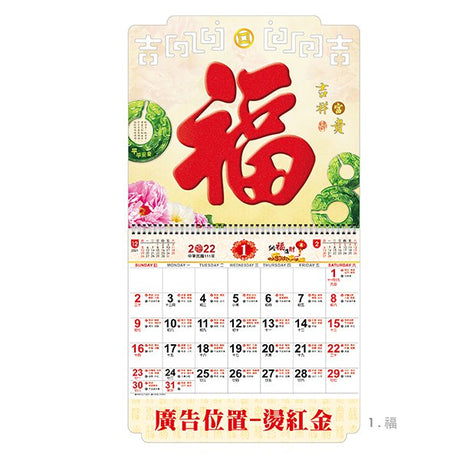 金蔥雕花月曆