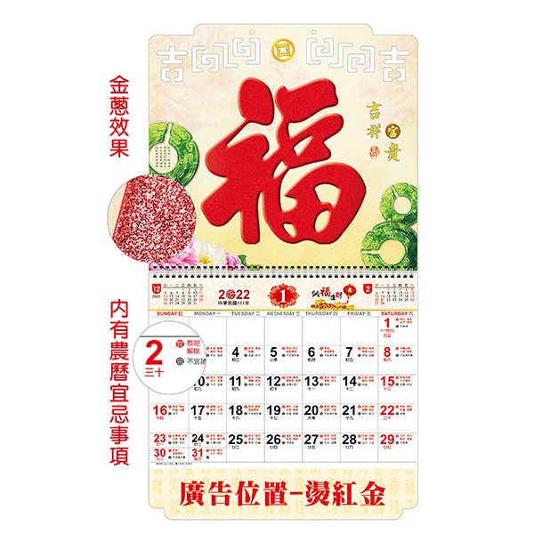 金蔥雕花月曆