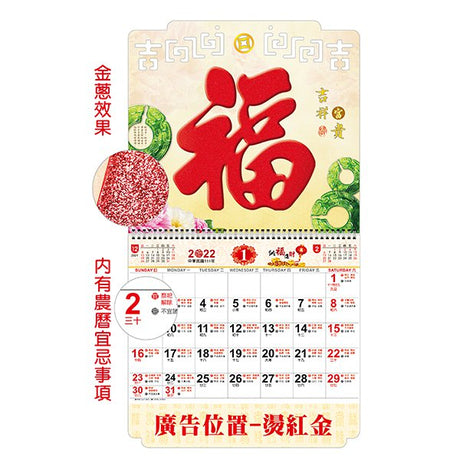 金蔥雕花月曆