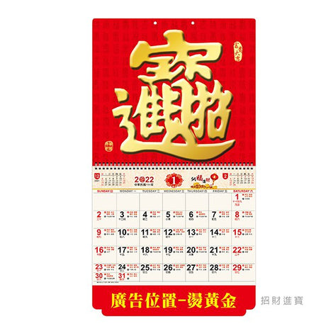 百福月曆