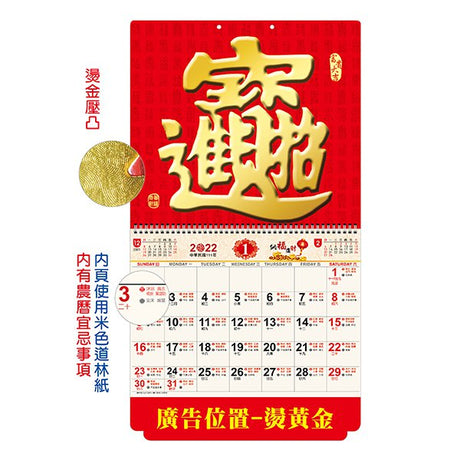百福月曆