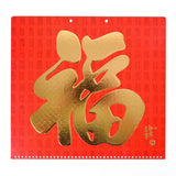 百福月曆