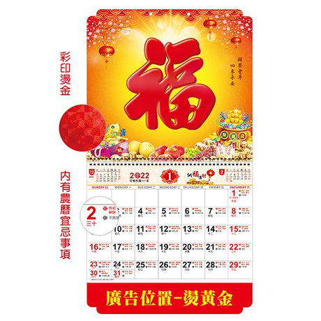 百福月曆