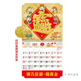 百福月曆