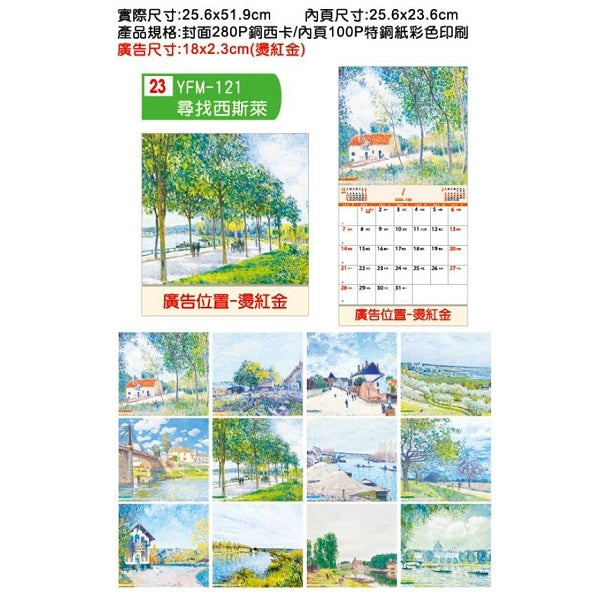 12K騎馬釘月曆