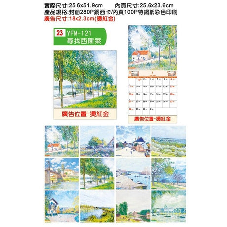 12K騎馬釘月曆