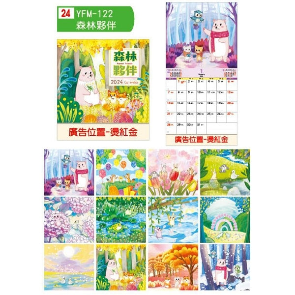 12K騎馬釘月曆