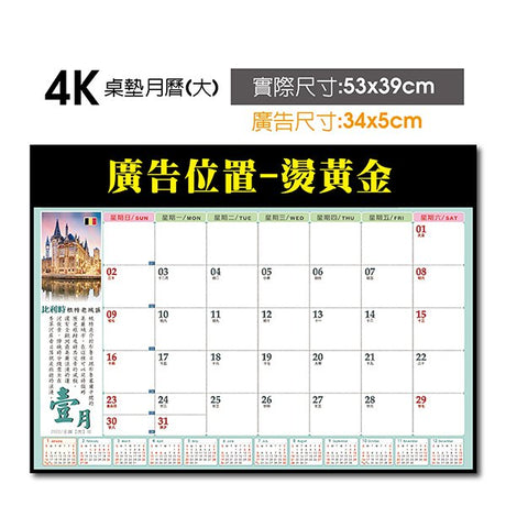 4K桌墊月曆