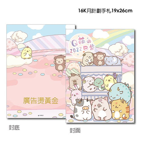 16K計畫簿手冊