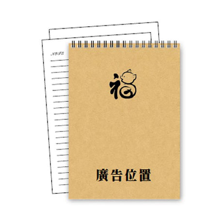 25K線圈筆記本