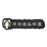 磁吸式不鏽鋼別針胸牌