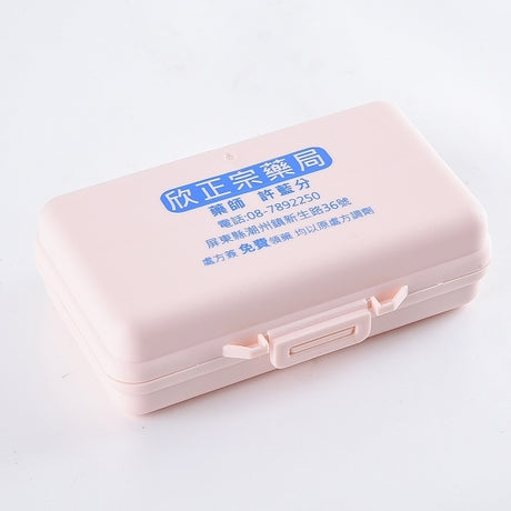 7格藥盒