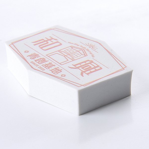 橡皮擦印刷