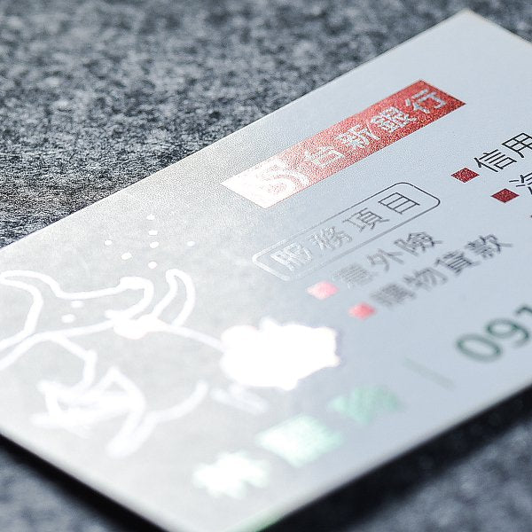 冷燙名片