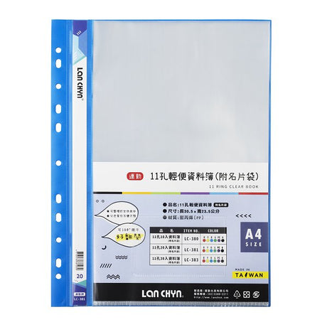 A4彩色資料簿