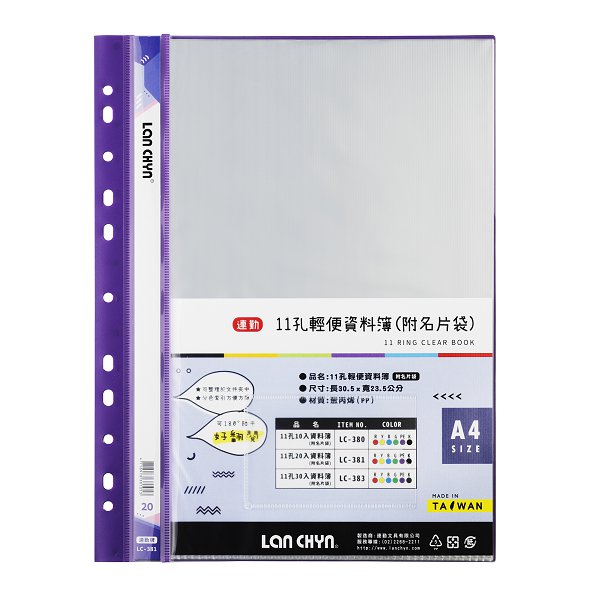 A4彩色資料簿