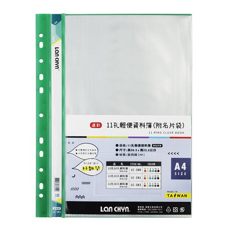 A4彩色資料簿