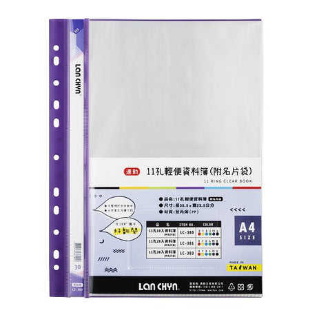 A4彩色資料簿