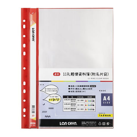 A4彩色資料簿