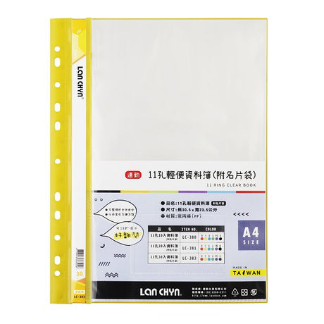A4彩色資料簿