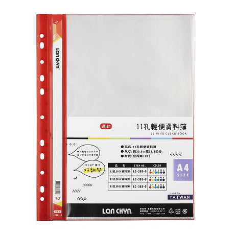 A4彩色資料簿