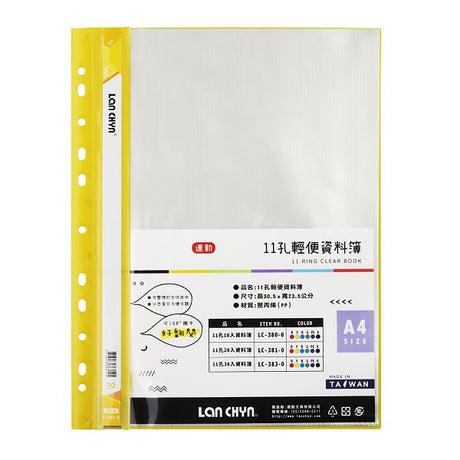 A4彩色資料簿