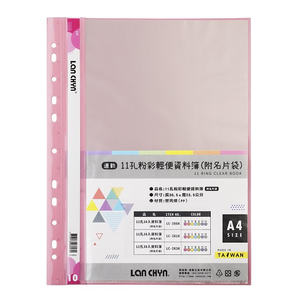 A4粉彩色系資料簿