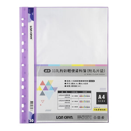 A4粉彩色系資料簿