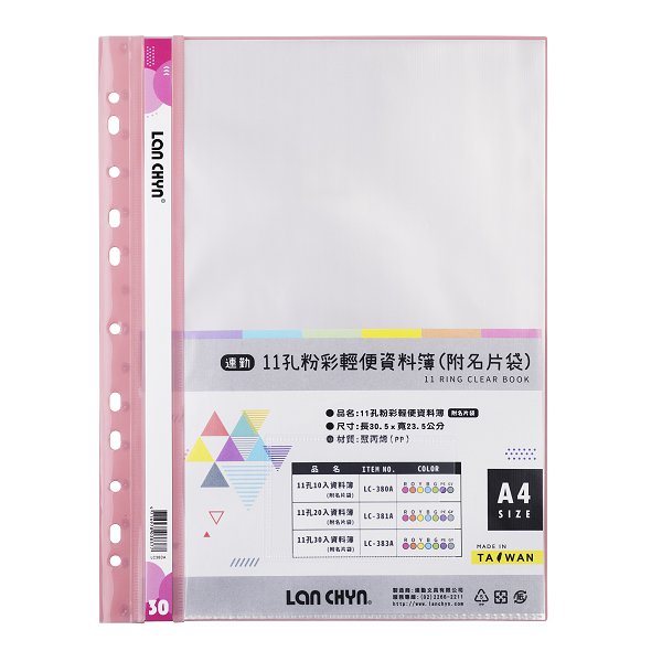 A4粉彩色系資料簿