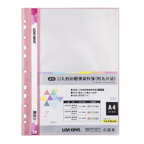 A4粉彩色系資料簿