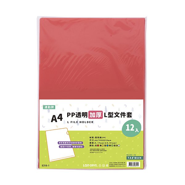 A4彩色透明L夾
