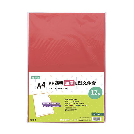 A4彩色透明L夾