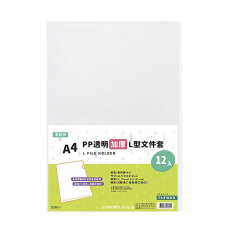 A4彩色透明L夾