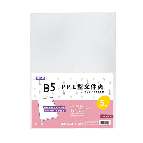B5白色透明L夾