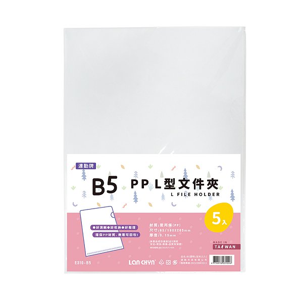 B5白色透明L夾