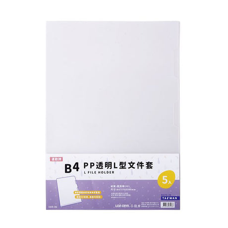 B4白色透明L夾
