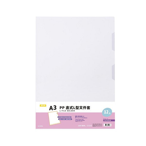 A3白色透明L夾