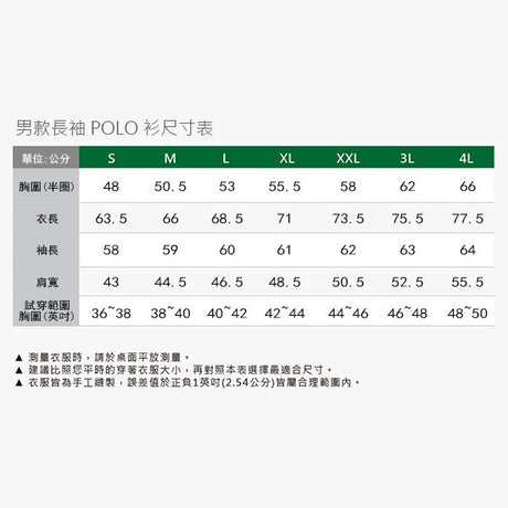 長袖POLO衫-排汗彈性棉(藏青色)