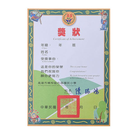 A4直式獎狀製作