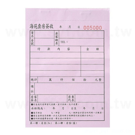 複寫聯單