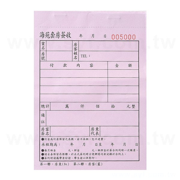 複寫聯單