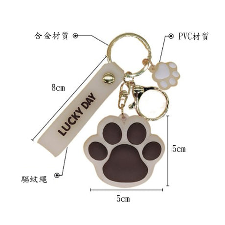 狗腳印防蚊鑰匙圈