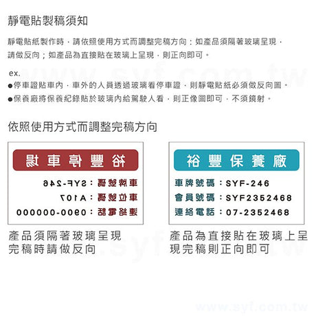 靜電透明貼紙