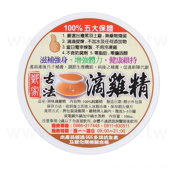PVC合成(珠光)貼紙