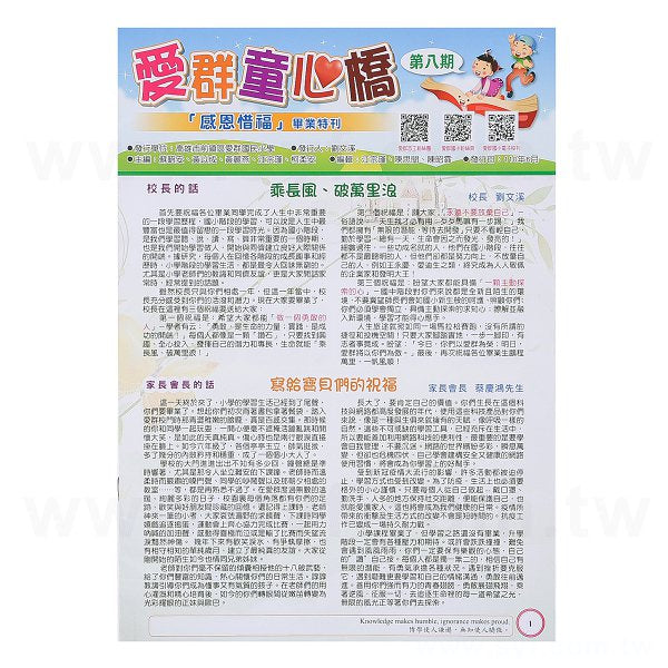 校慶特刊