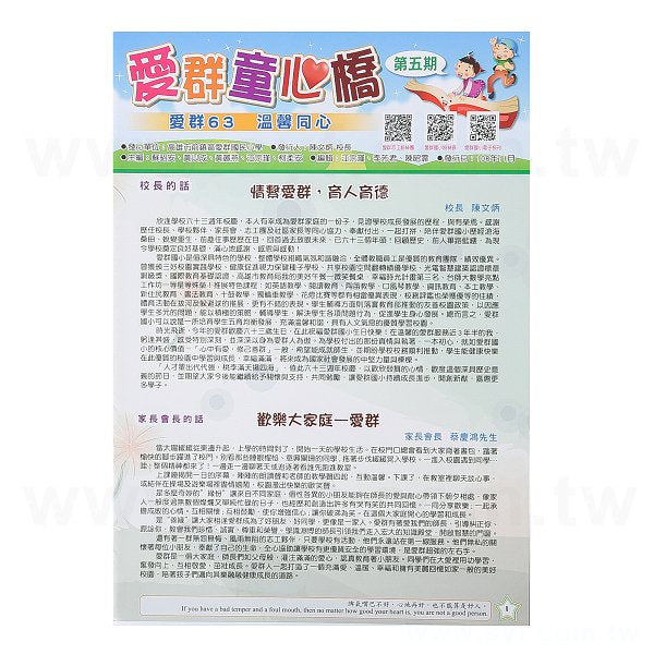 校慶特刊