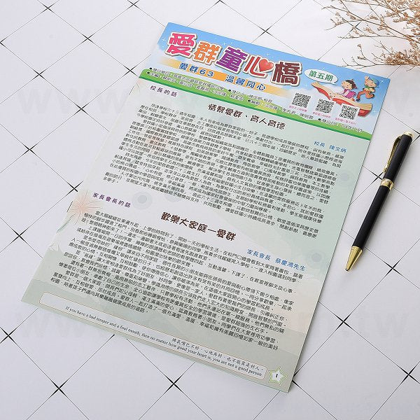 校慶特刊