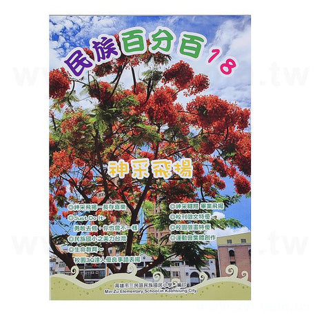 校園期刊